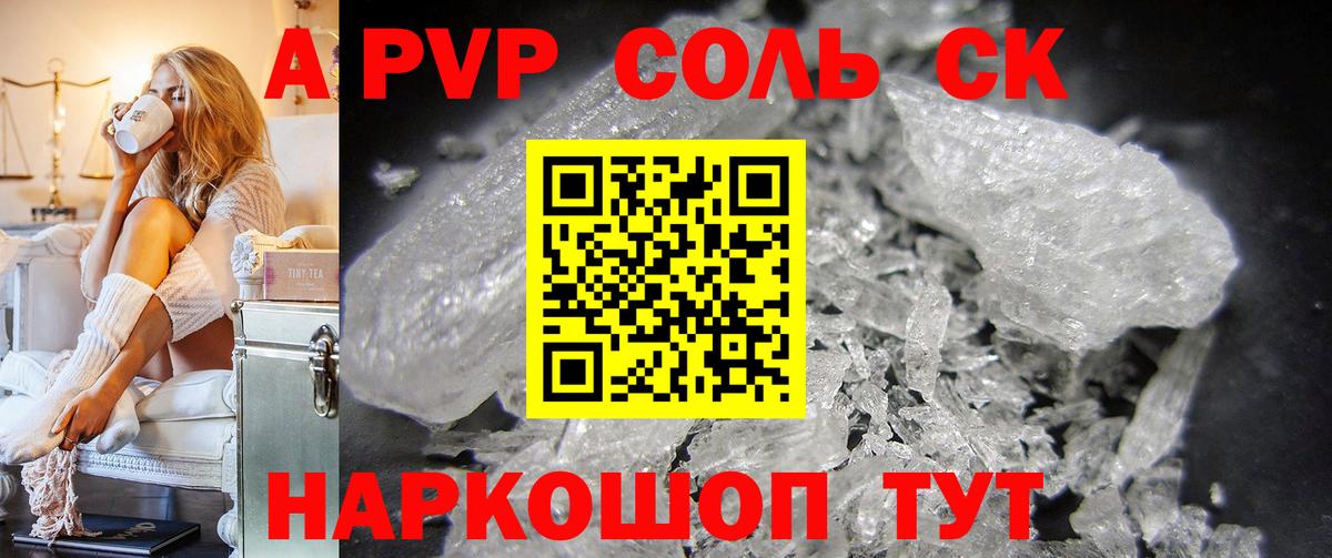 А ПВП кристаллы Ханты-Мансийск