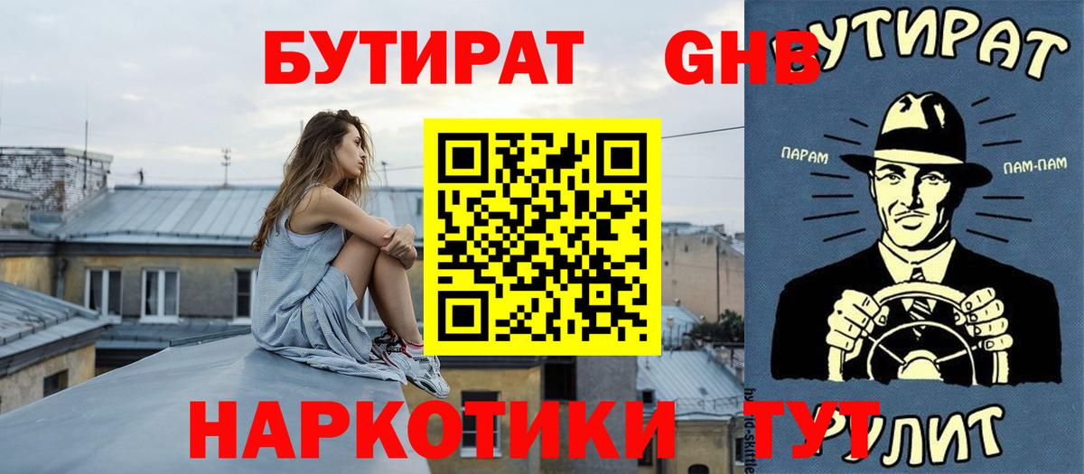 БУТИРАТ бутандиол Ханты-Мансийск