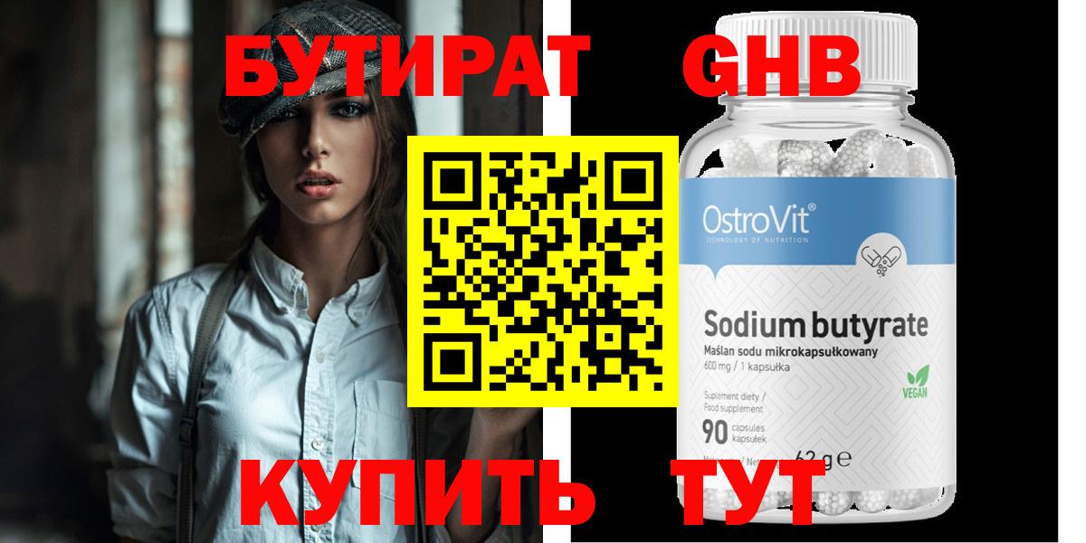 Ханты-Мансийск  БУТИРАТ  Вход с VPN  Бутират жидкий экстази 