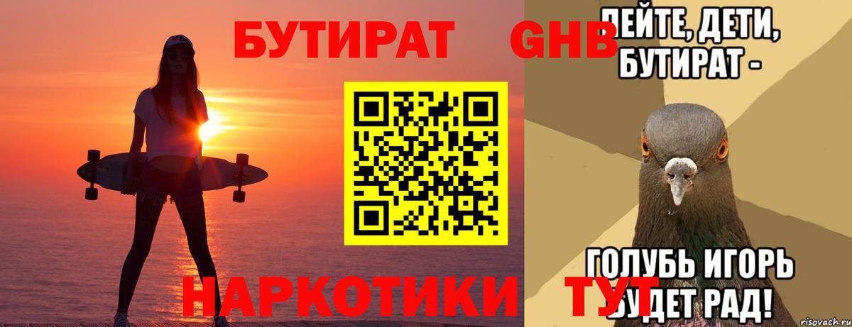 БУТИРАТ бутик Ханты-Мансийск