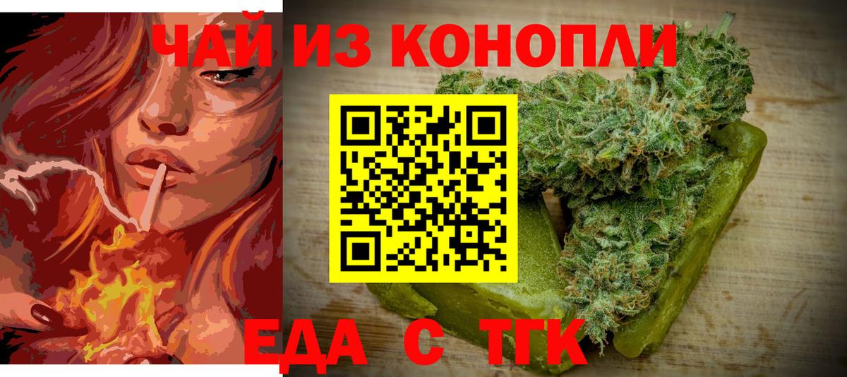 Еда ТГК марихуана  Вход с VPN  Ханты-Мансийск 