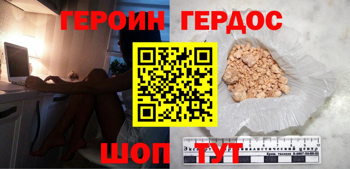 ГЕРОИН герыч Ханты-Мансийск