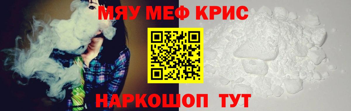 Меф мяу мяу кристаллы Ханты-Мансийск
