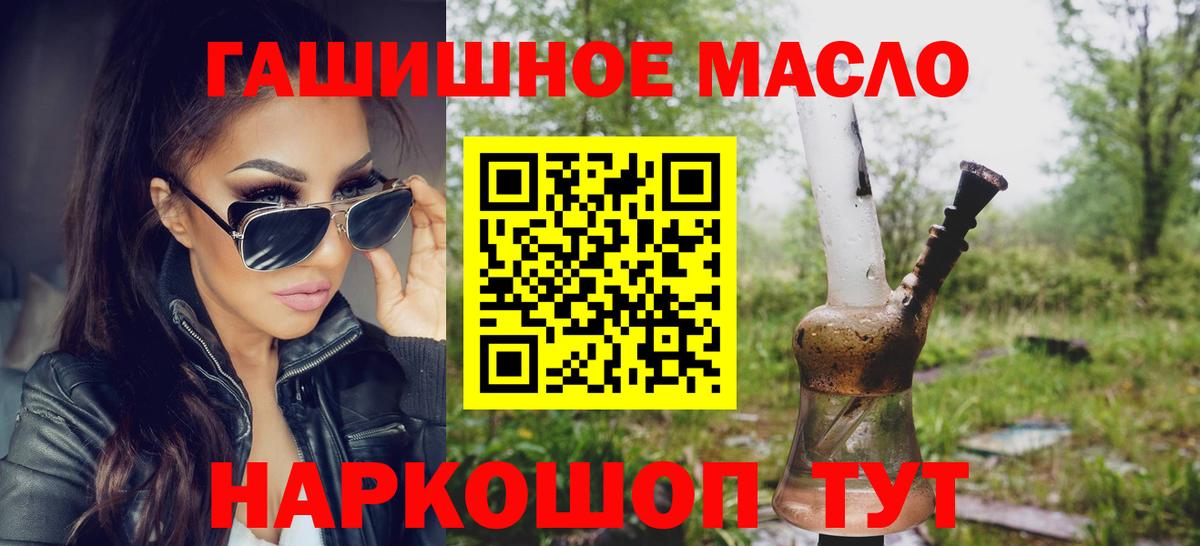 ТГК гашишное масло  Вход с VPN  Ханты-Мансийск 