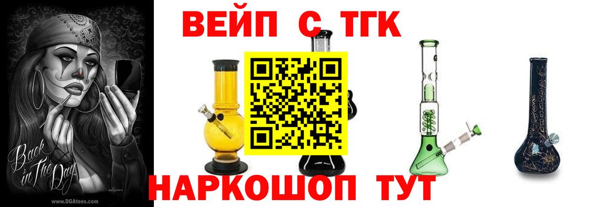 Дистиллят ТГК концентрат  Вход с VPN  Ханты-Мансийск  ТГК вейп 